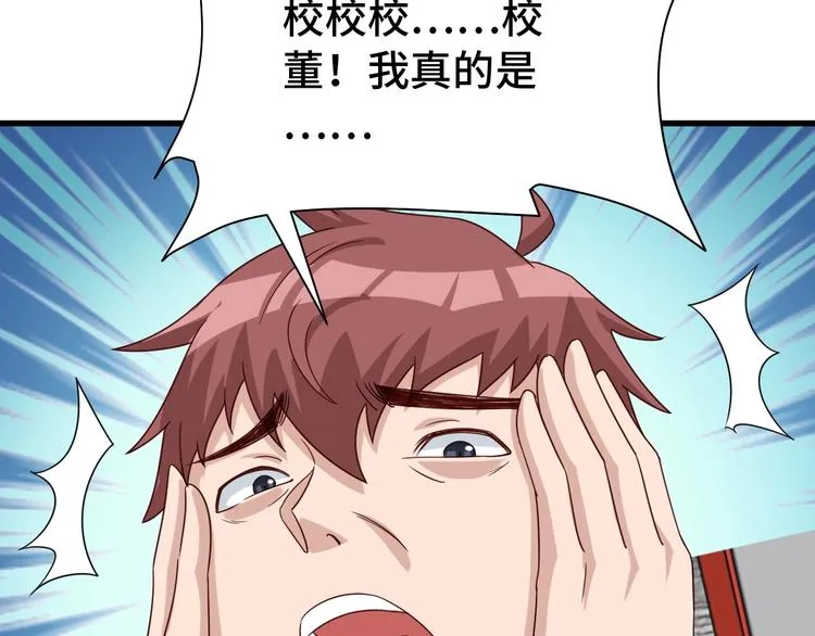第13话 开学秒劝退 第99页
