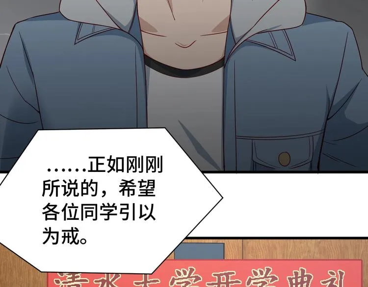 第13话 开学秒劝退 第108页