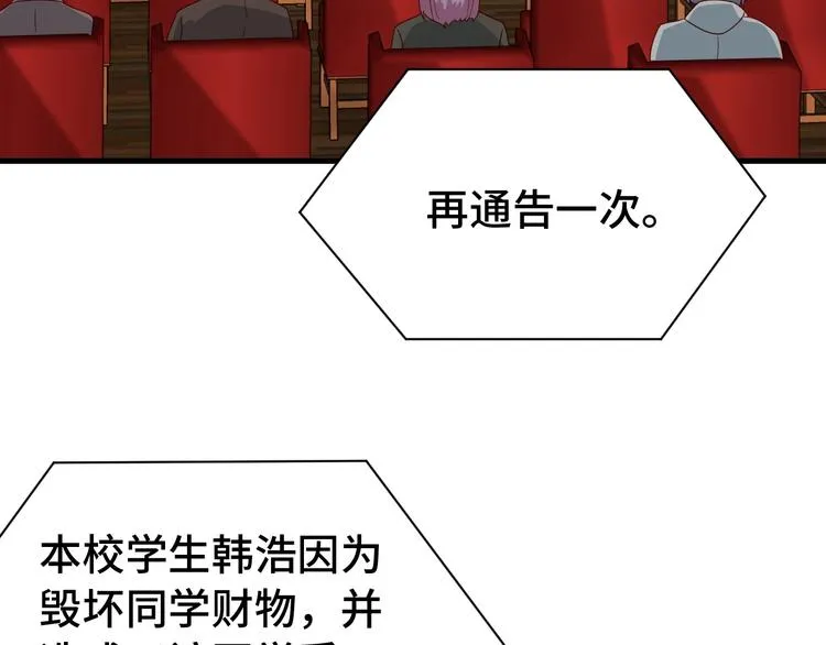 第13话 开学秒劝退 第110页