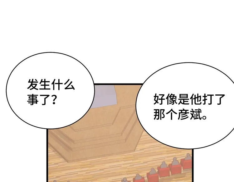 第14话 嘴炮发威 第4页