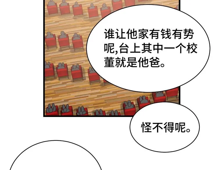 第14话 嘴炮发威 第5页