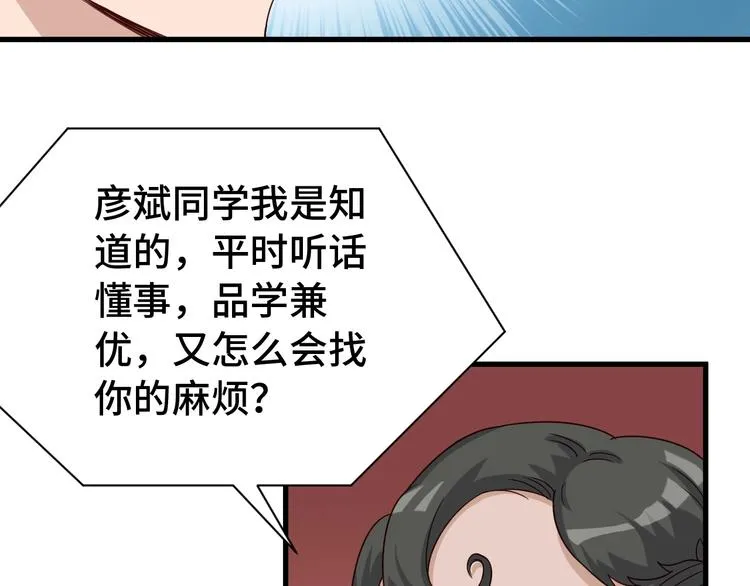 第14话 嘴炮发威 第8页