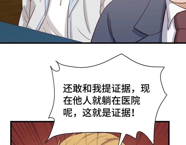 第14话 嘴炮发威 第11页