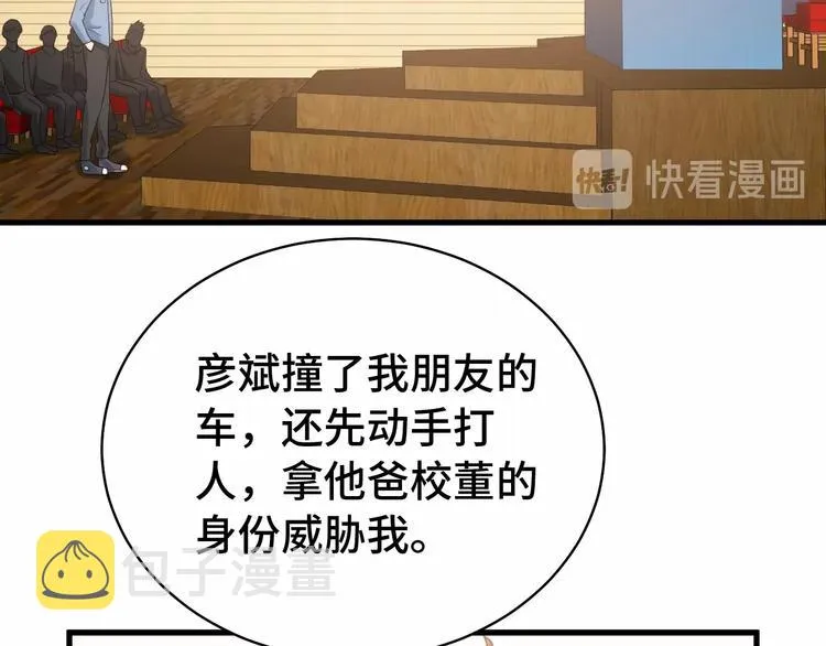 第14话 嘴炮发威 第15页