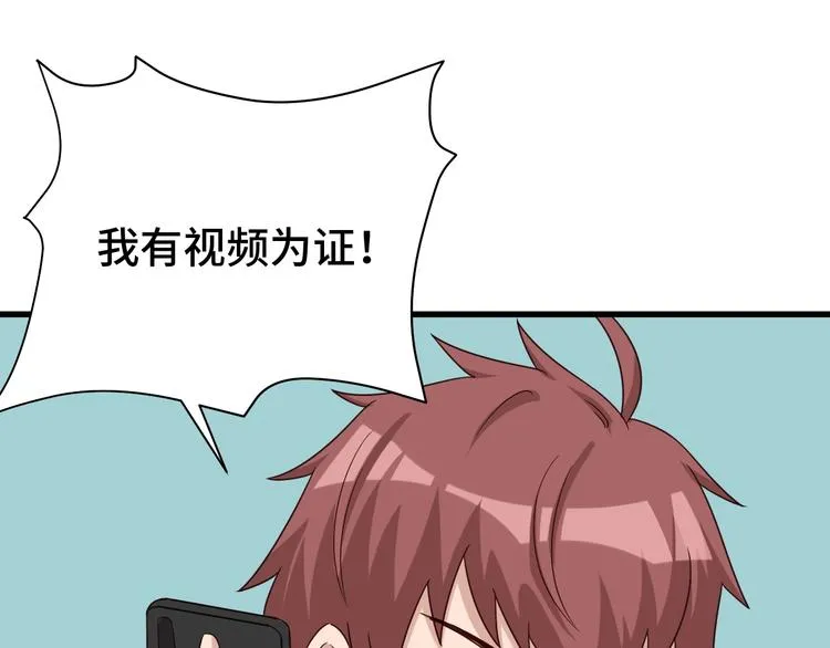 第14话 嘴炮发威 第17页