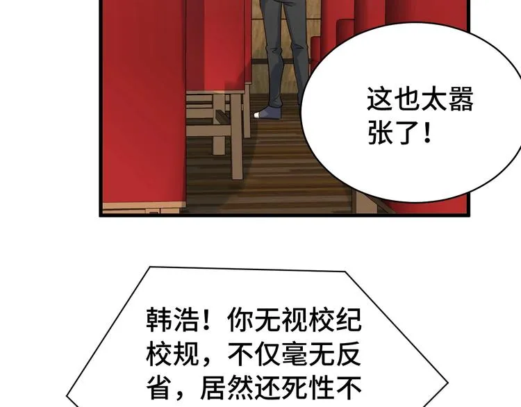 第14话 嘴炮发威 第20页