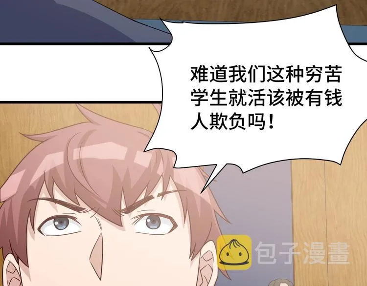 第14话 嘴炮发威 第22页