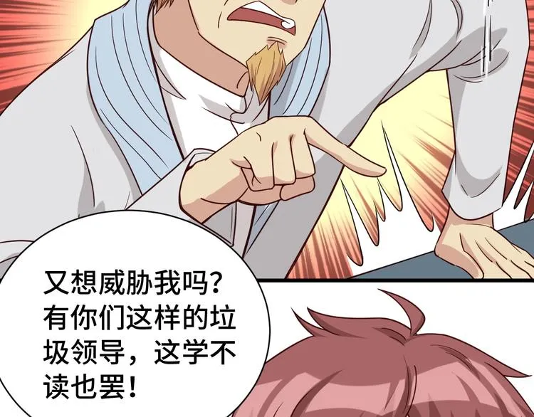 第14话 嘴炮发威 第25页