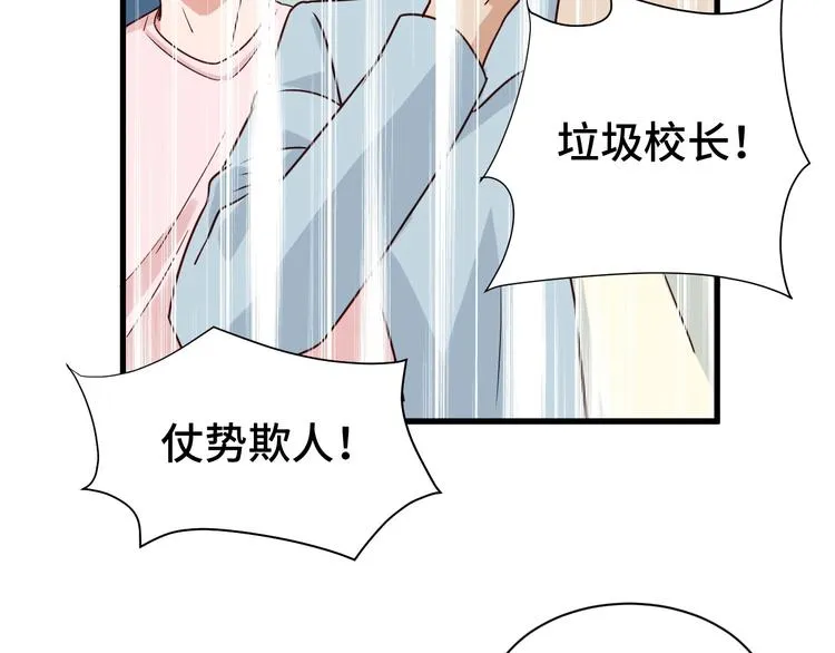 第14话 嘴炮发威 第28页
