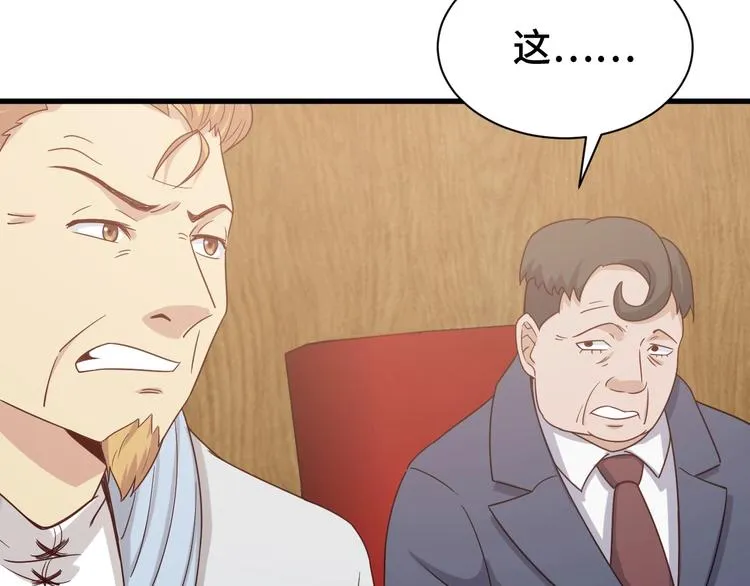 第14话 嘴炮发威 第29页