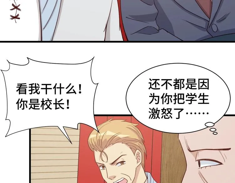 第14话 嘴炮发威 第30页