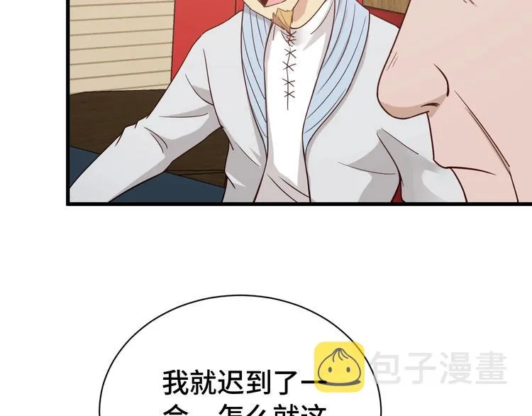 第14话 嘴炮发威 第31页
