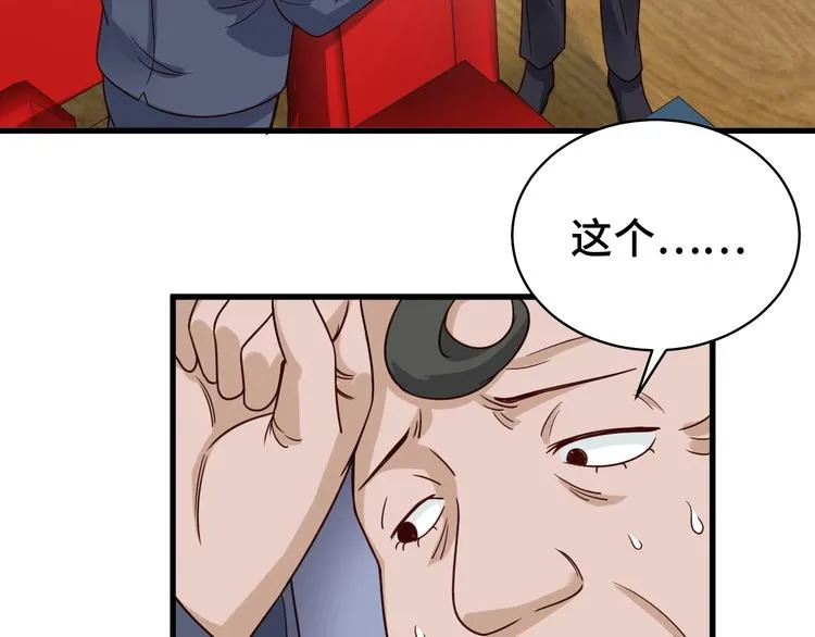 第14话 嘴炮发威 第37页