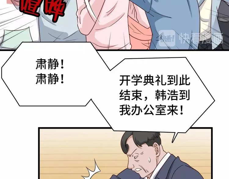 第14话 嘴炮发威 第39页