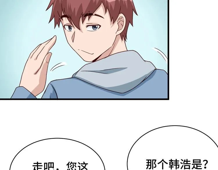 第14话 嘴炮发威 第41页