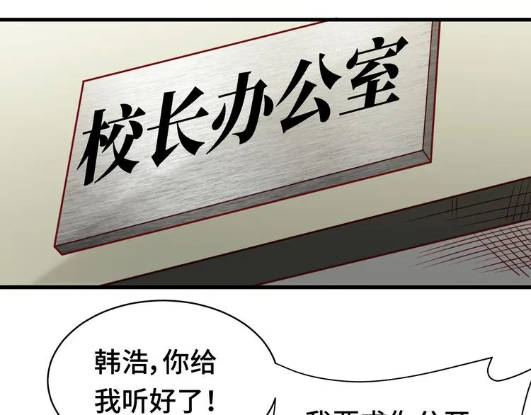 第14话 嘴炮发威 第46页