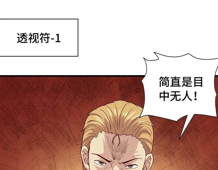 第14话 嘴炮发威 第54页