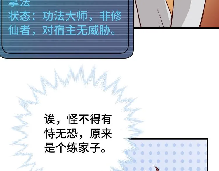 第14话 嘴炮发威 第56页