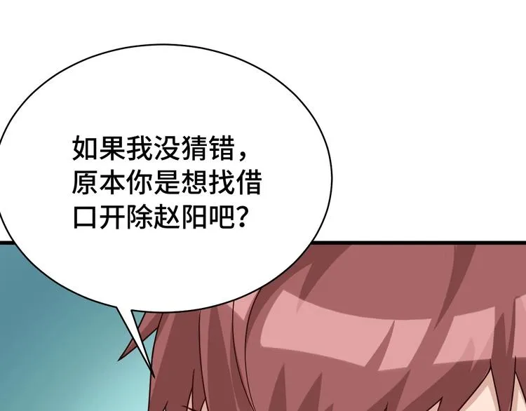 第14话 嘴炮发威 第58页