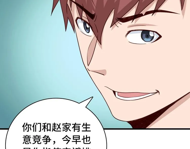 第14话 嘴炮发威 第59页
