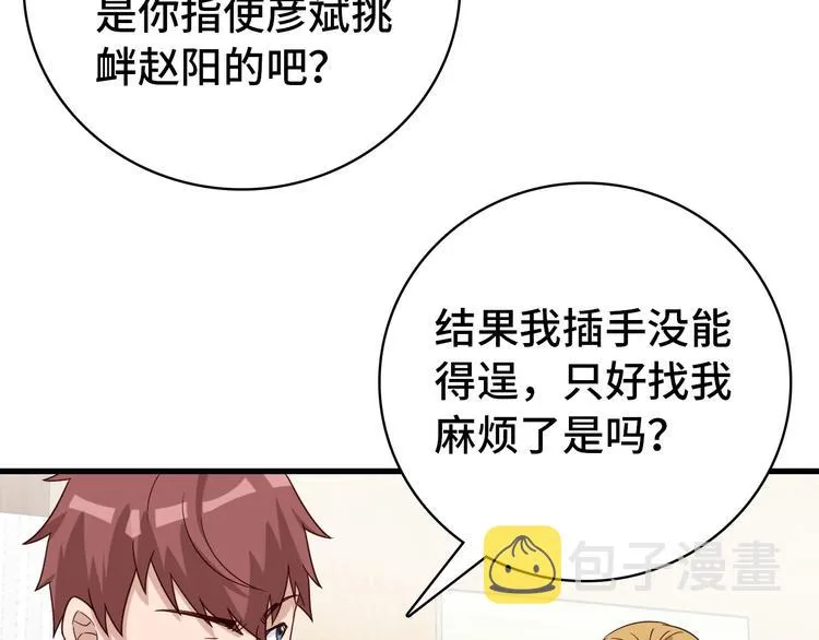 第14话 嘴炮发威 第60页
