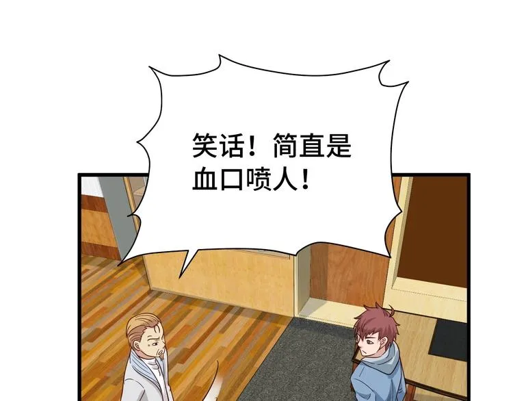第14话 嘴炮发威 第64页