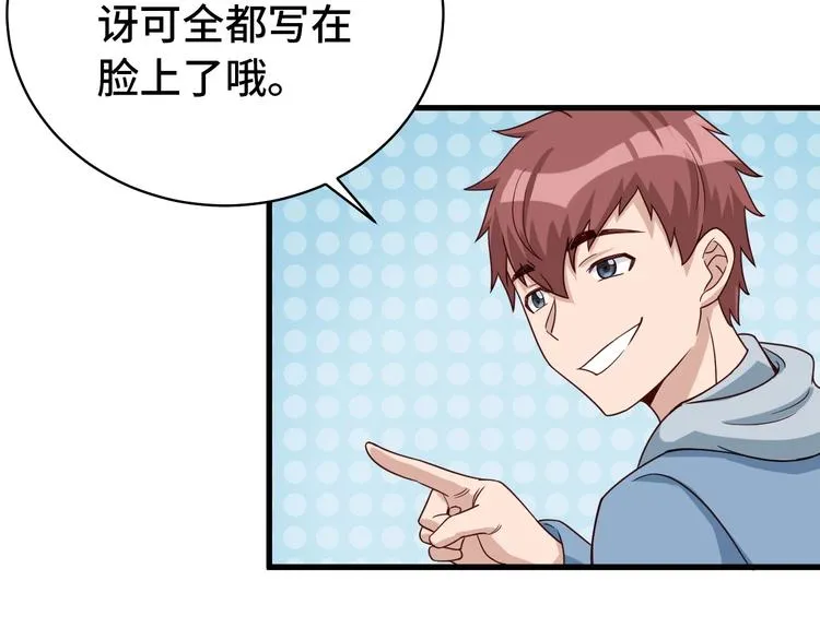 第14话 嘴炮发威 第66页