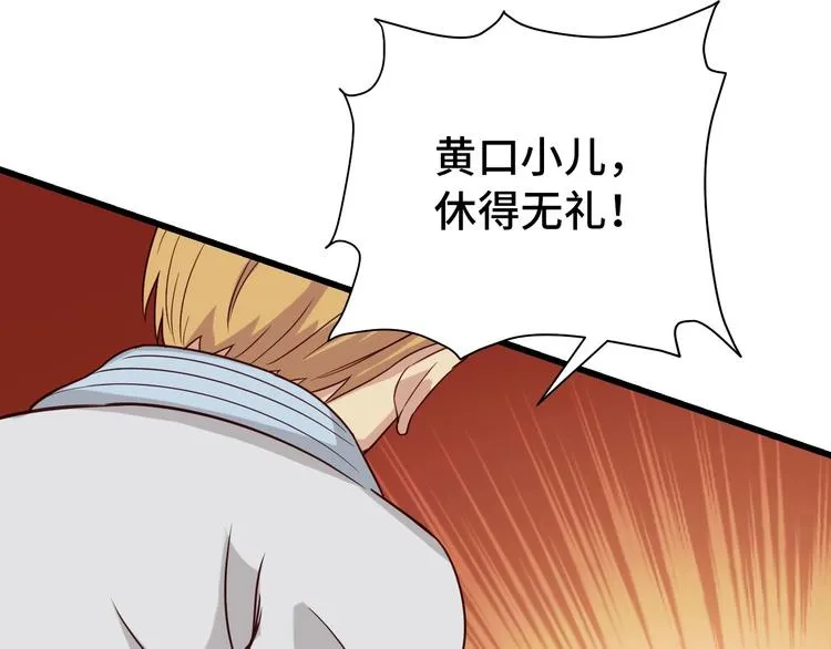 第14话 嘴炮发威 第67页