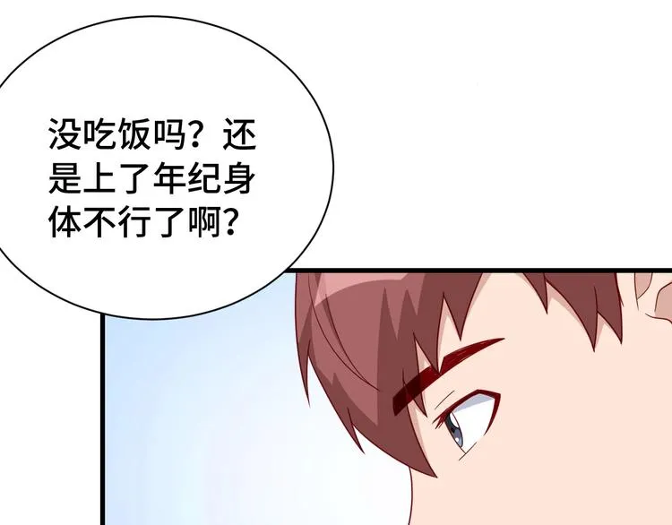 第14话 嘴炮发威 第77页