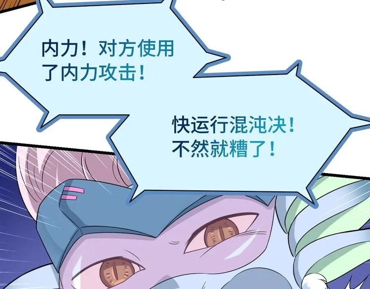 第14话 嘴炮发威 第90页