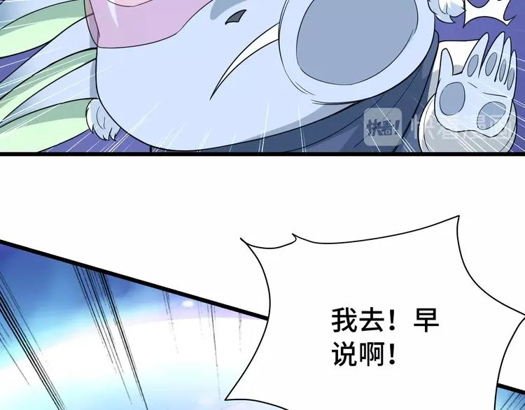 第14话 嘴炮发威 第91页