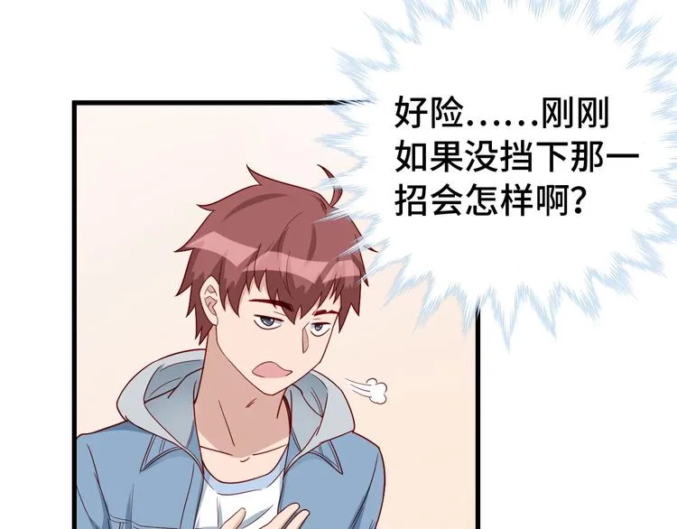 第14话 嘴炮发威 第103页