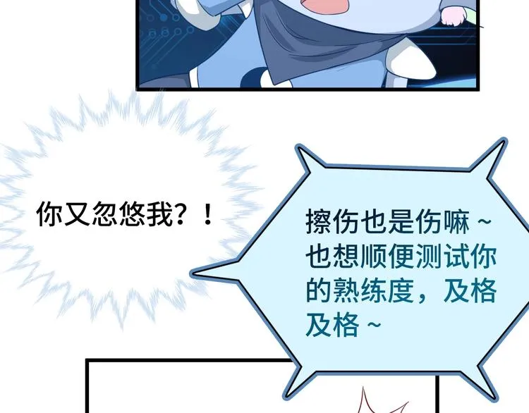 第14话 嘴炮发威 第105页