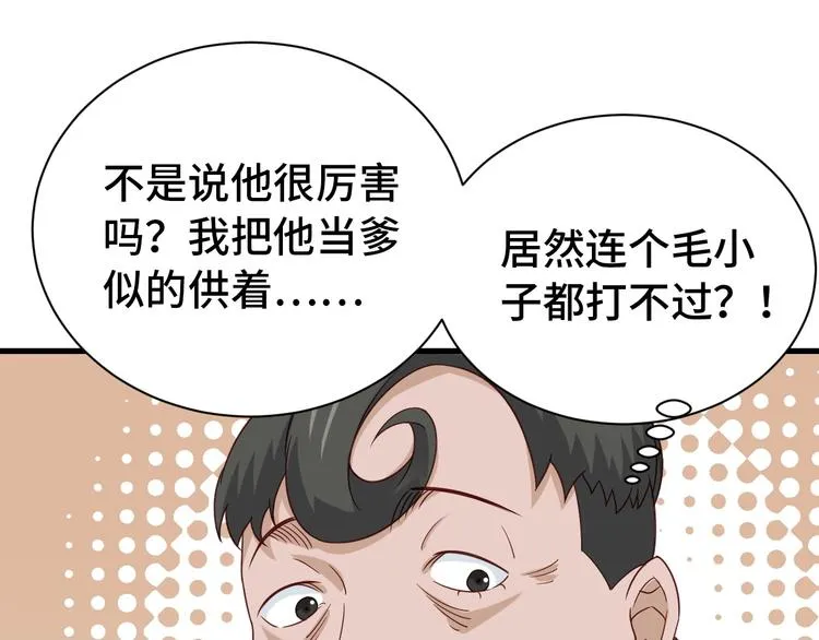 第14话 嘴炮发威 第107页