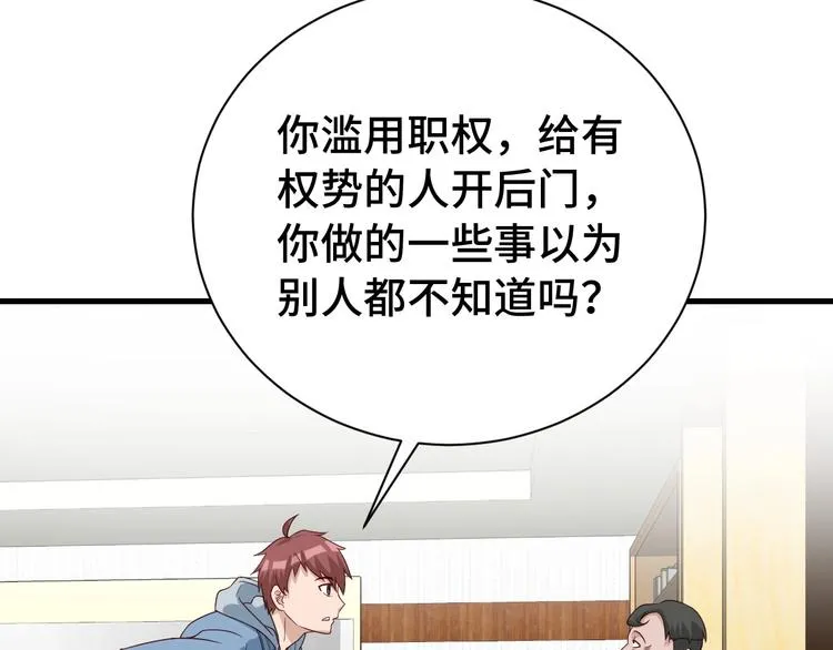 第14话 嘴炮发威 第110页
