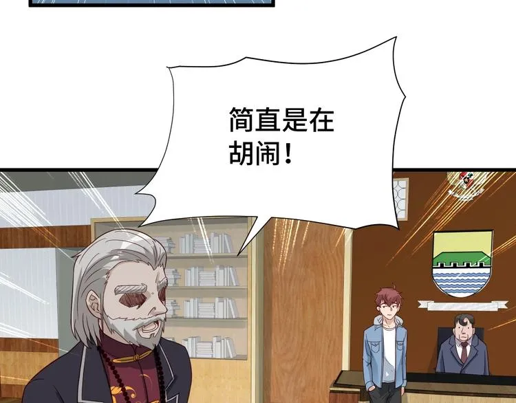 第14话 嘴炮发威 第114页