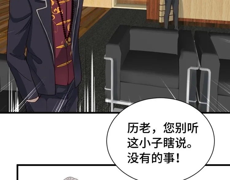 第14话 嘴炮发威 第115页