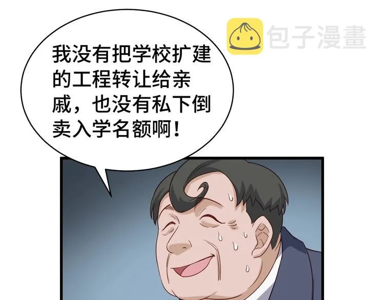 第14话 嘴炮发威 第117页