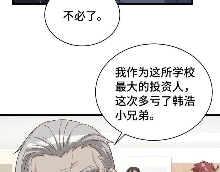 第14话 嘴炮发威 第121页