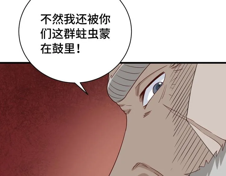 第14话 嘴炮发威 第123页