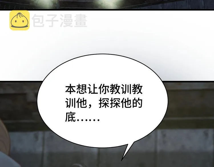 第15话 四大杀手 第60页