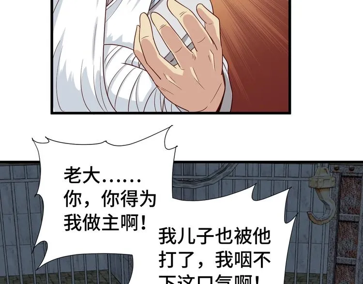 第15话 四大杀手 第68页