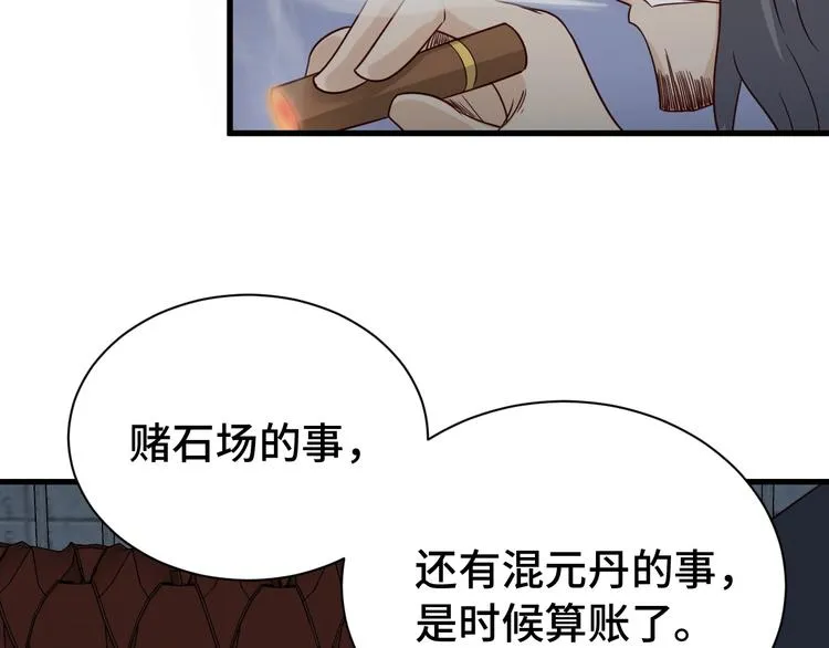 第15话 四大杀手 第71页