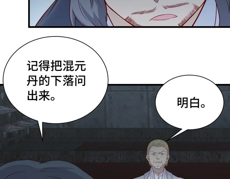 第15话 四大杀手 第78页