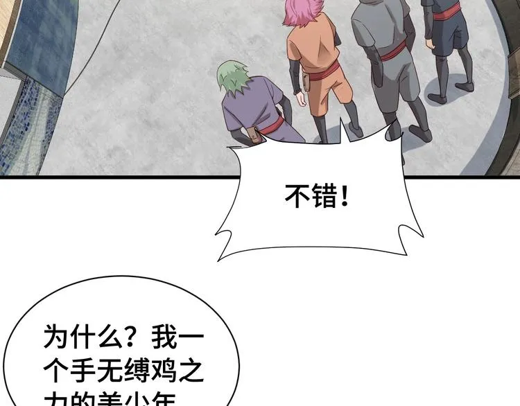 第16话 老哥，俺火了！ 第5页