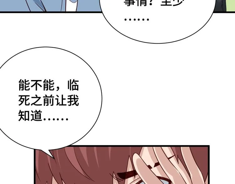 第16话 老哥，俺火了！ 第7页