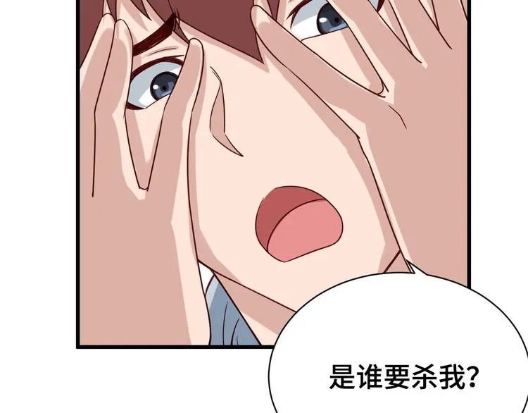 第16话 老哥，俺火了！ 第8页