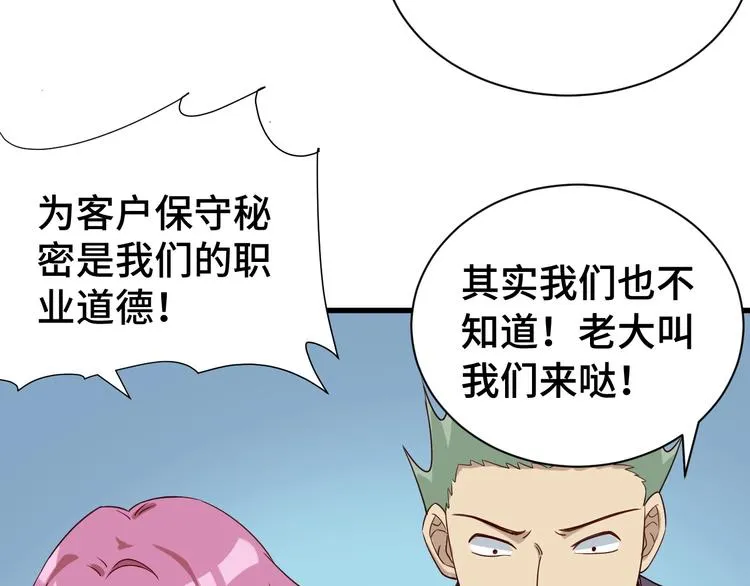 第16话 老哥，俺火了！ 第9页