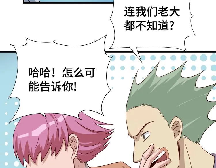 第16话 老哥，俺火了！ 第12页