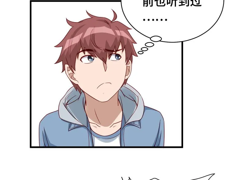 第16话 老哥，俺火了！ 第16页